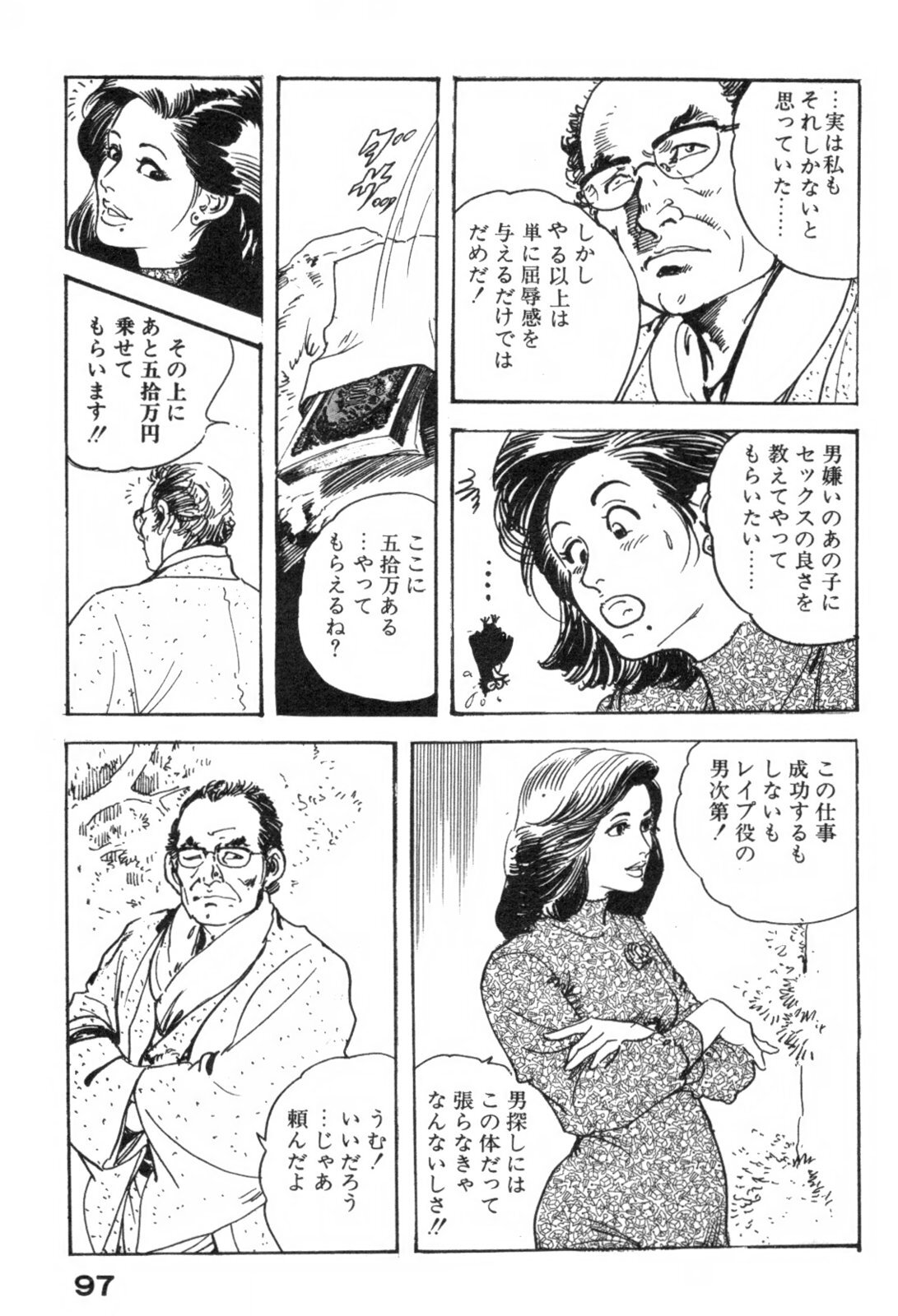 [Ken Tsukikage] Furin Tsuma Mujou page 100 full