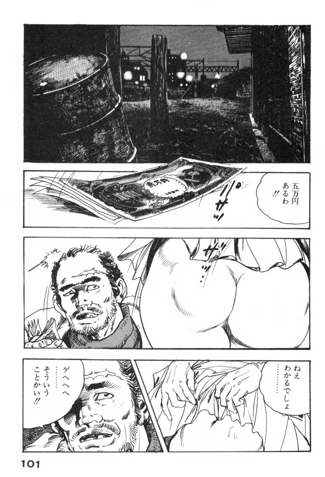 [Ken Tsukikage] Furin Tsuma Mujou page 104 full