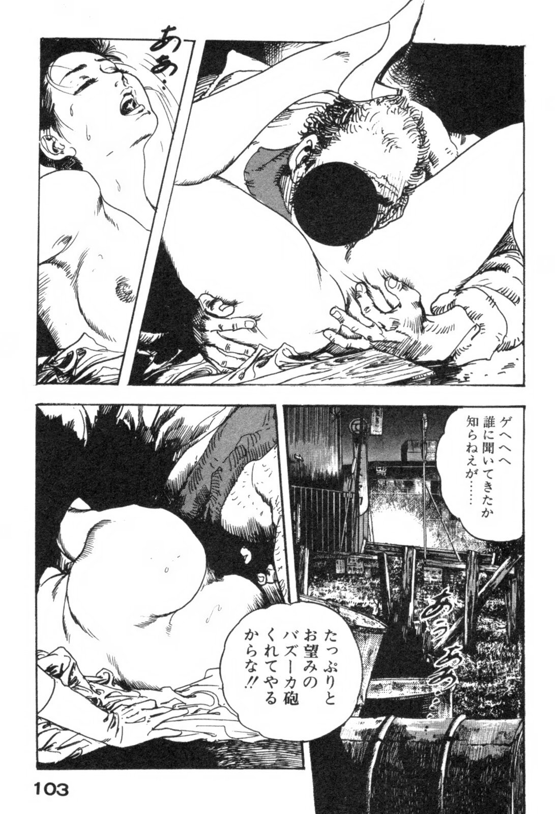 [Ken Tsukikage] Furin Tsuma Mujou page 106 full