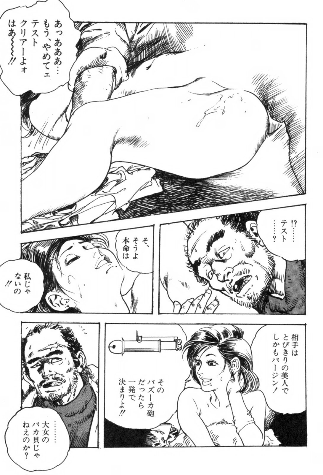 [Ken Tsukikage] Furin Tsuma Mujou page 108 full