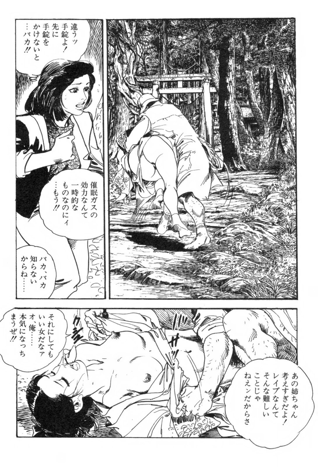 [Ken Tsukikage] Furin Tsuma Mujou page 111 full