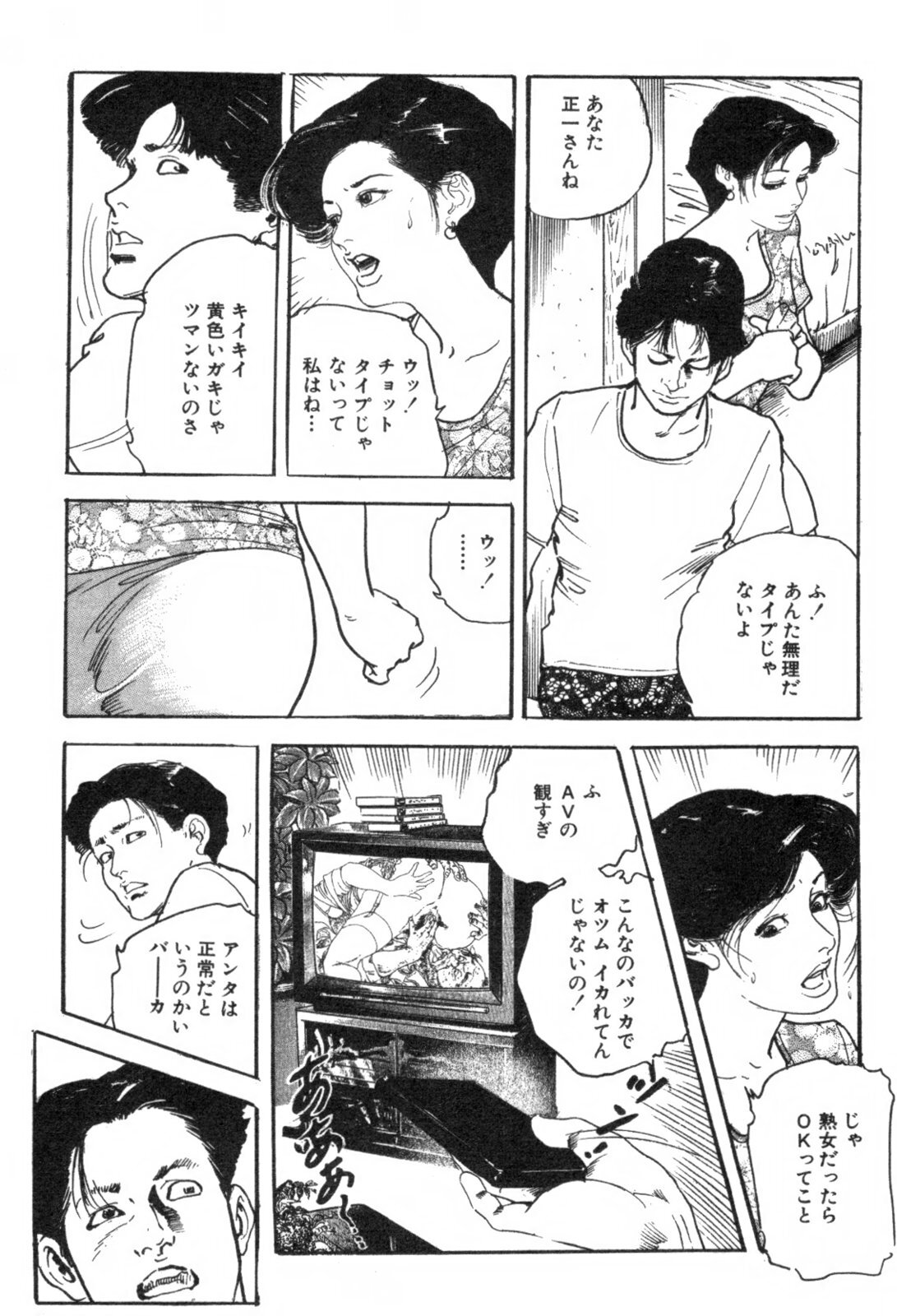 [Ken Tsukikage] Furin Tsuma Mujou page 32 full