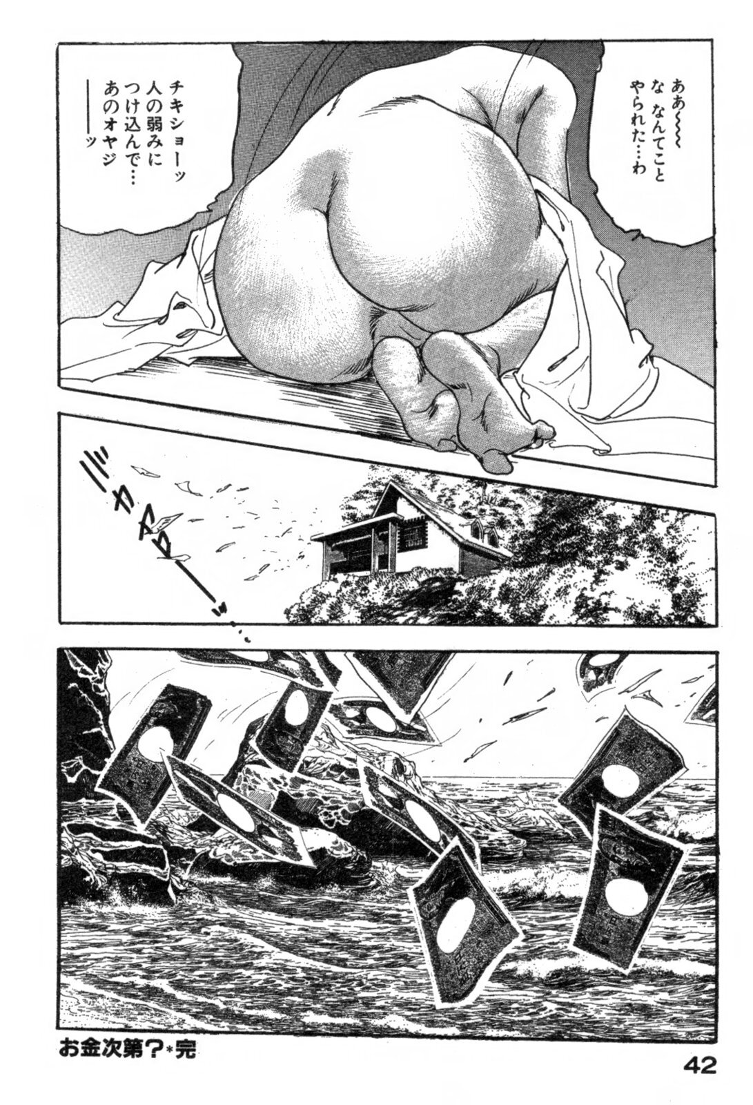 [Ken Tsukikage] Furin Tsuma Mujou page 45 full