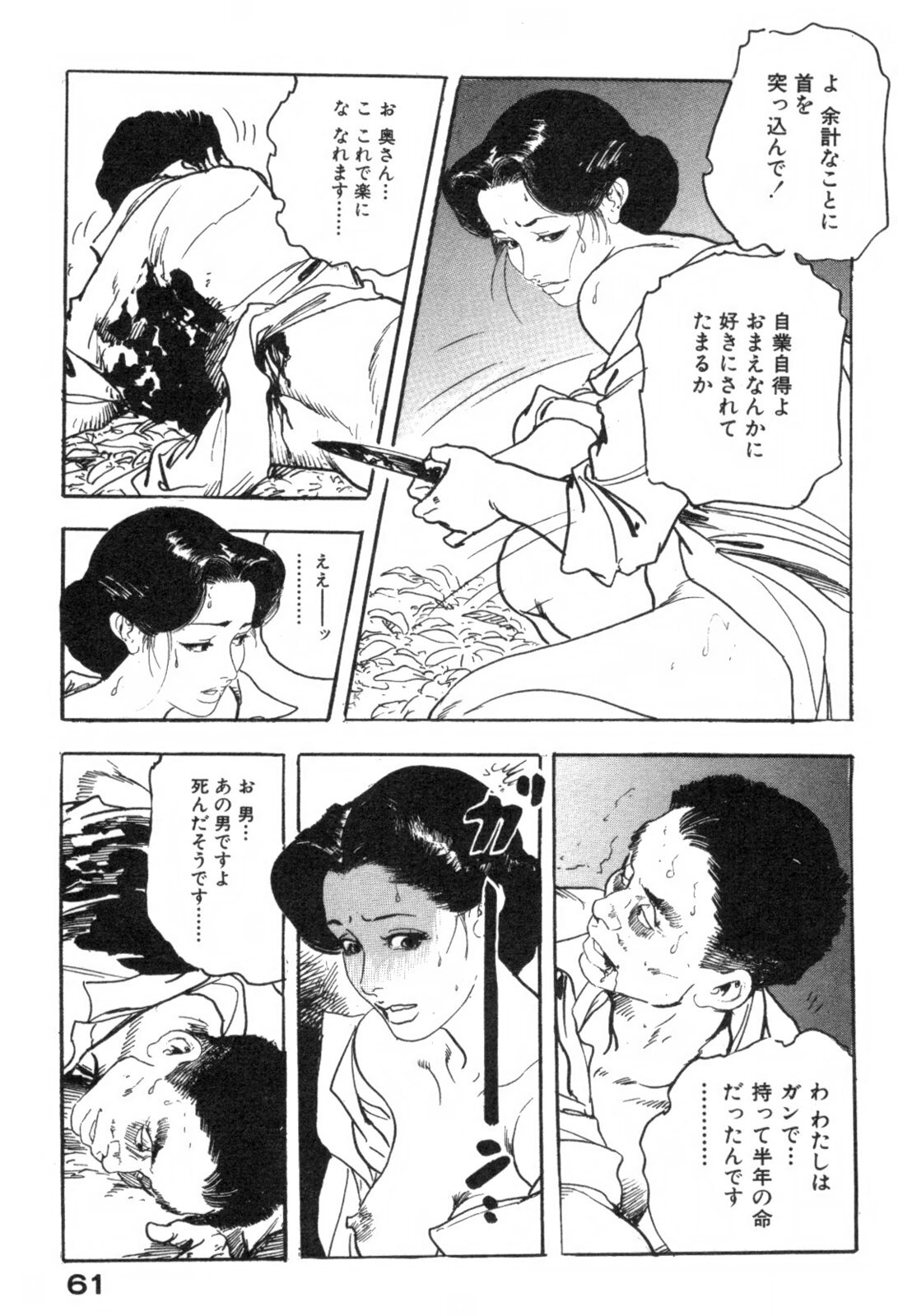 [Ken Tsukikage] Furin Tsuma Mujou page 64 full