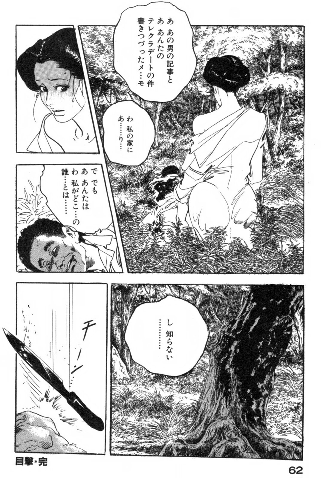 [Ken Tsukikage] Furin Tsuma Mujou page 65 full