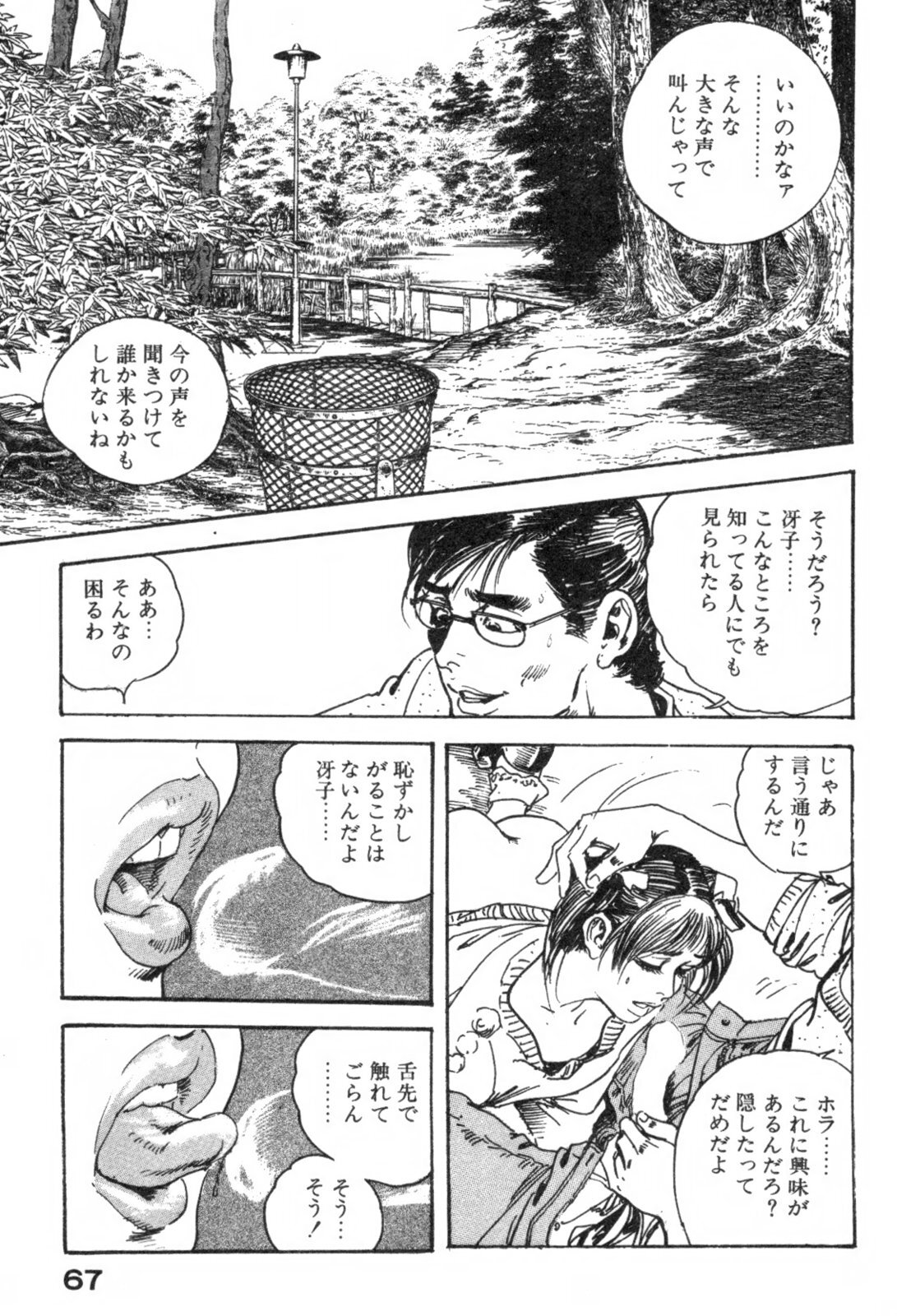 [Ken Tsukikage] Furin Tsuma Mujou page 70 full