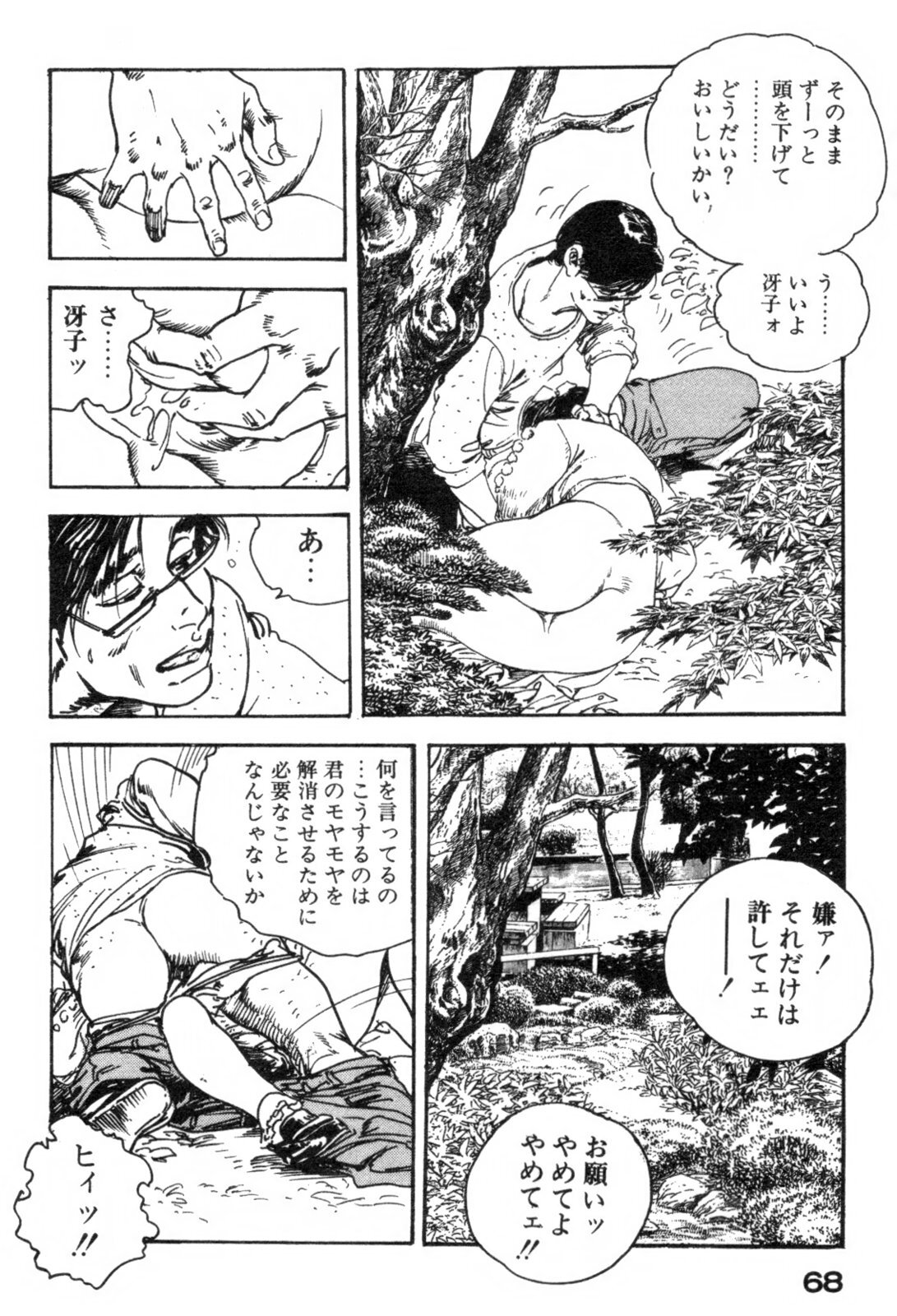 [Ken Tsukikage] Furin Tsuma Mujou page 71 full