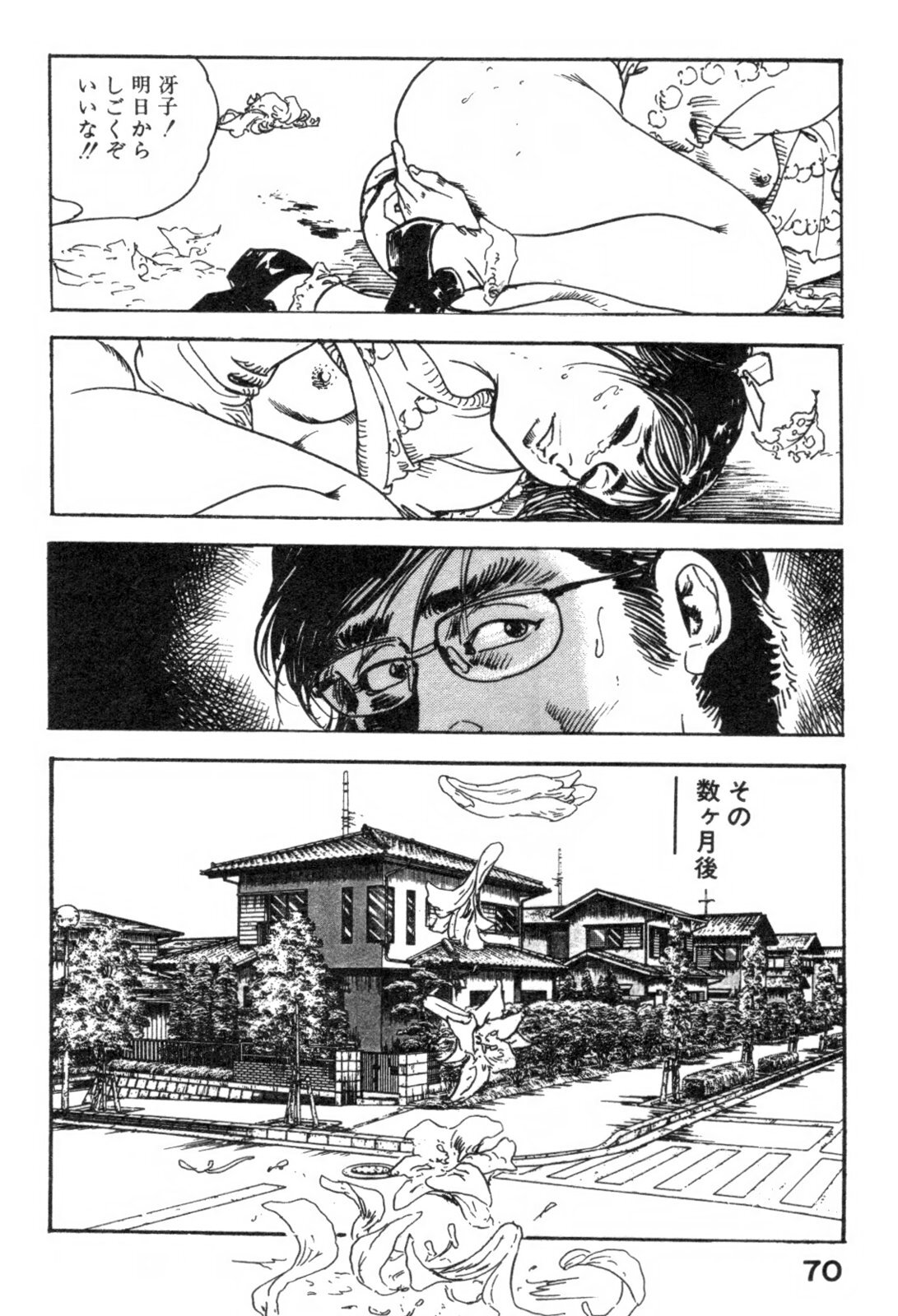 [Ken Tsukikage] Furin Tsuma Mujou page 73 full