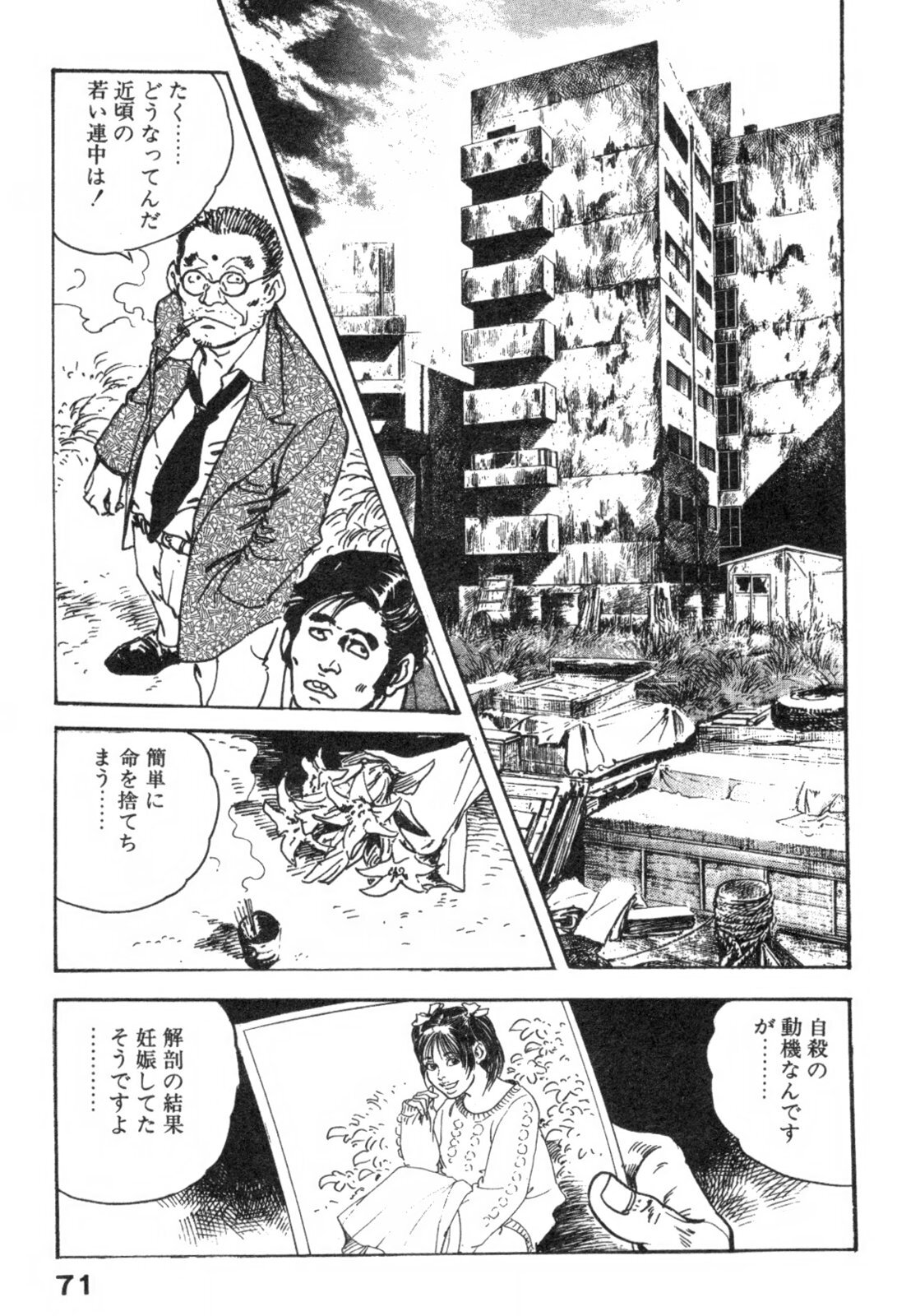 [Ken Tsukikage] Furin Tsuma Mujou page 74 full