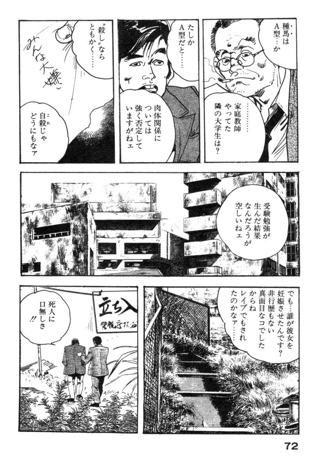 [Ken Tsukikage] Furin Tsuma Mujou page 75 full