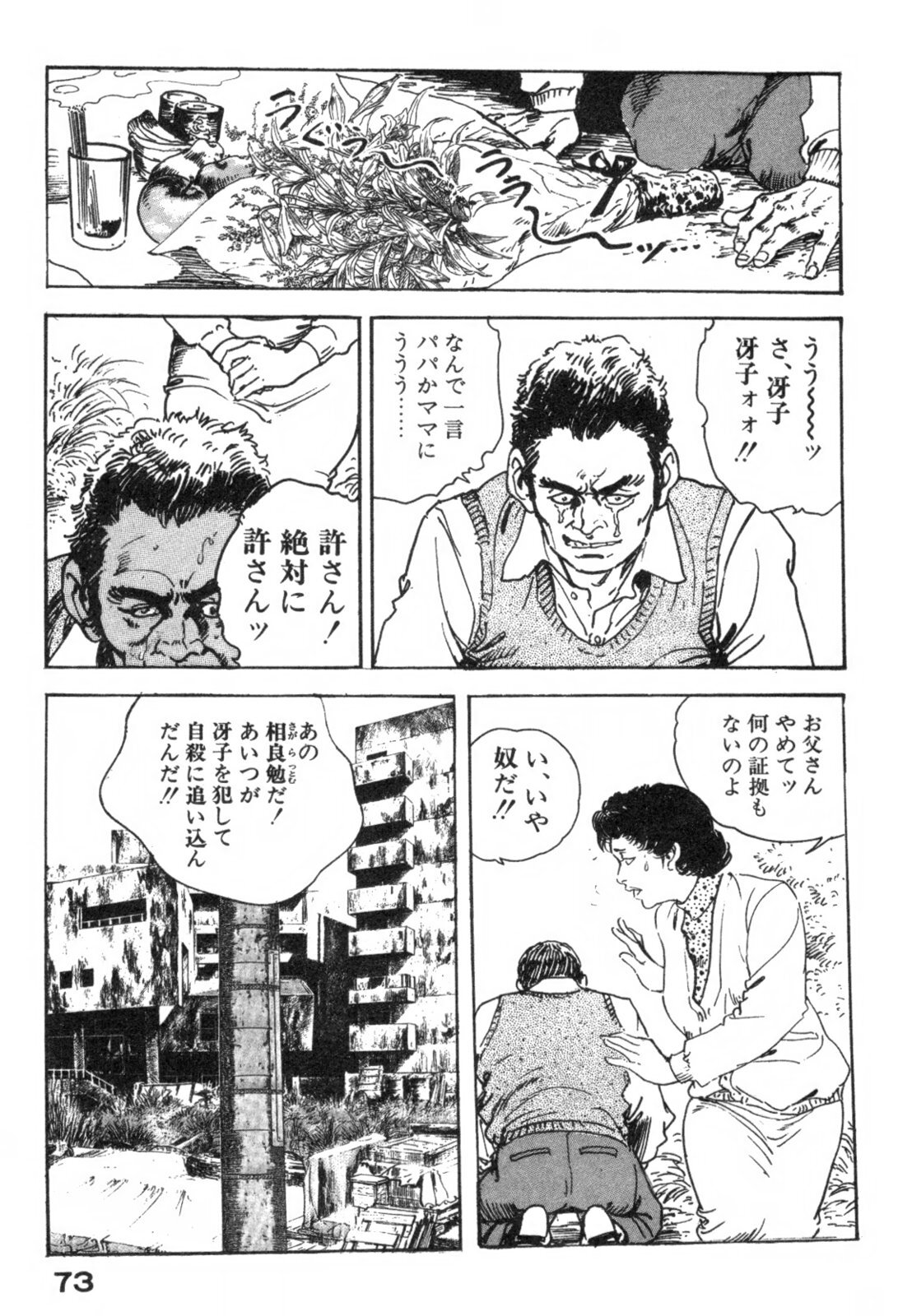 [Ken Tsukikage] Furin Tsuma Mujou page 76 full