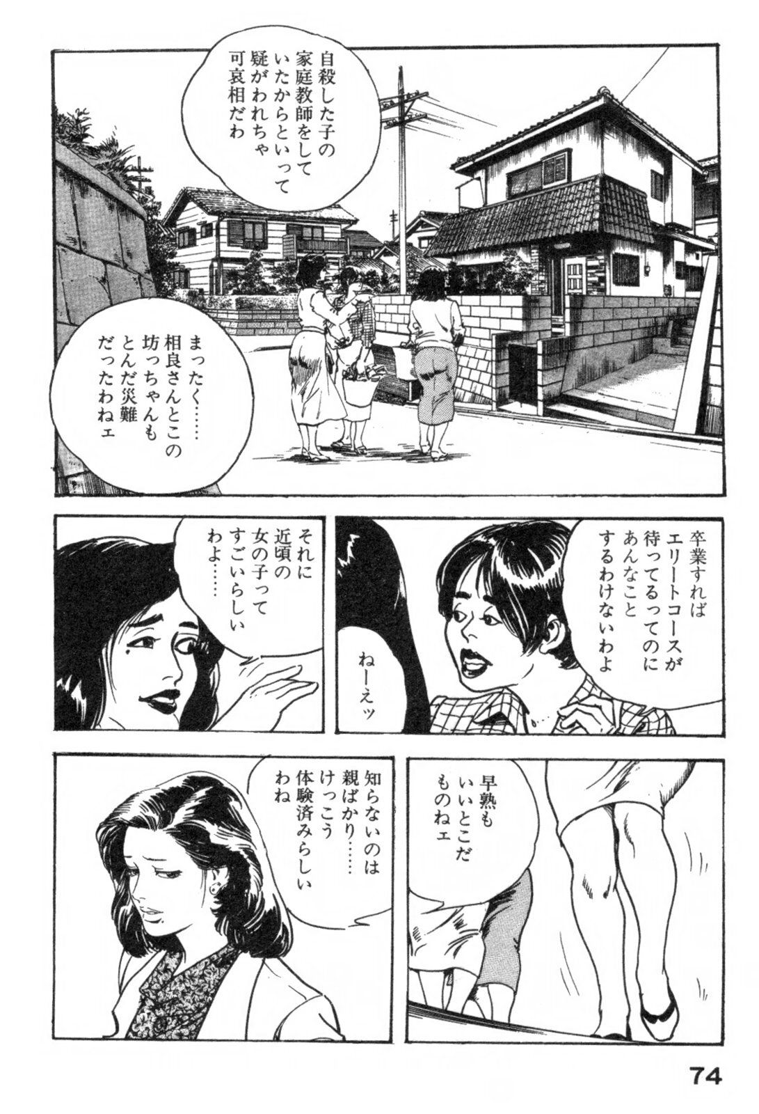 [Ken Tsukikage] Furin Tsuma Mujou page 77 full