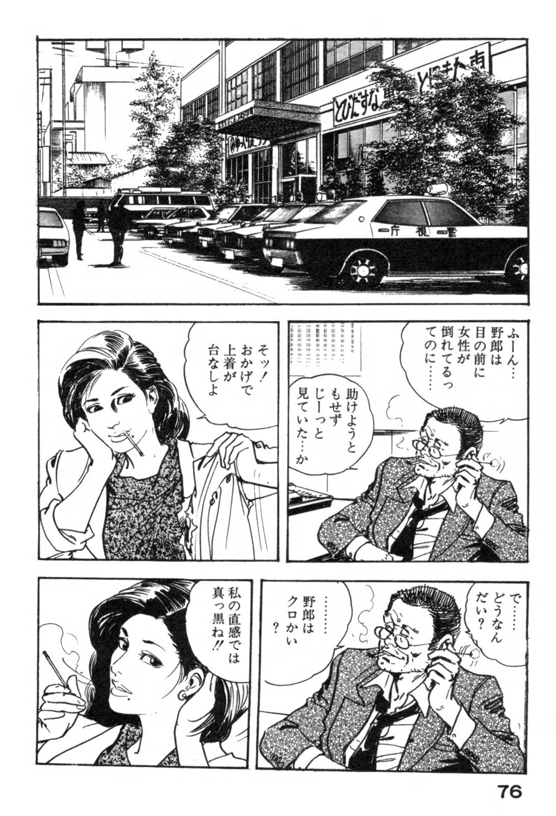 [Ken Tsukikage] Furin Tsuma Mujou page 79 full