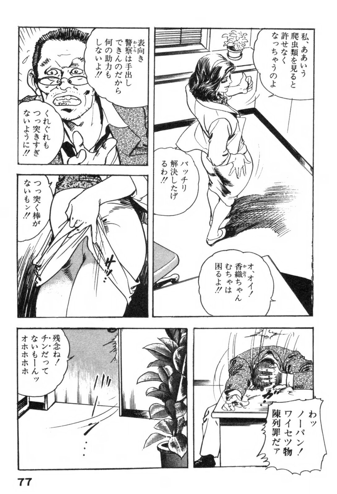 [Ken Tsukikage] Furin Tsuma Mujou page 80 full