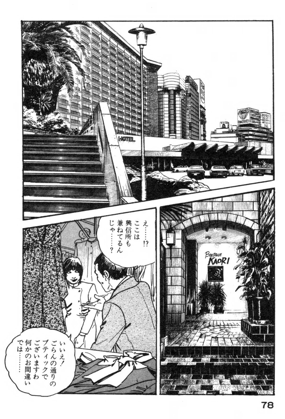 [Ken Tsukikage] Furin Tsuma Mujou page 81 full