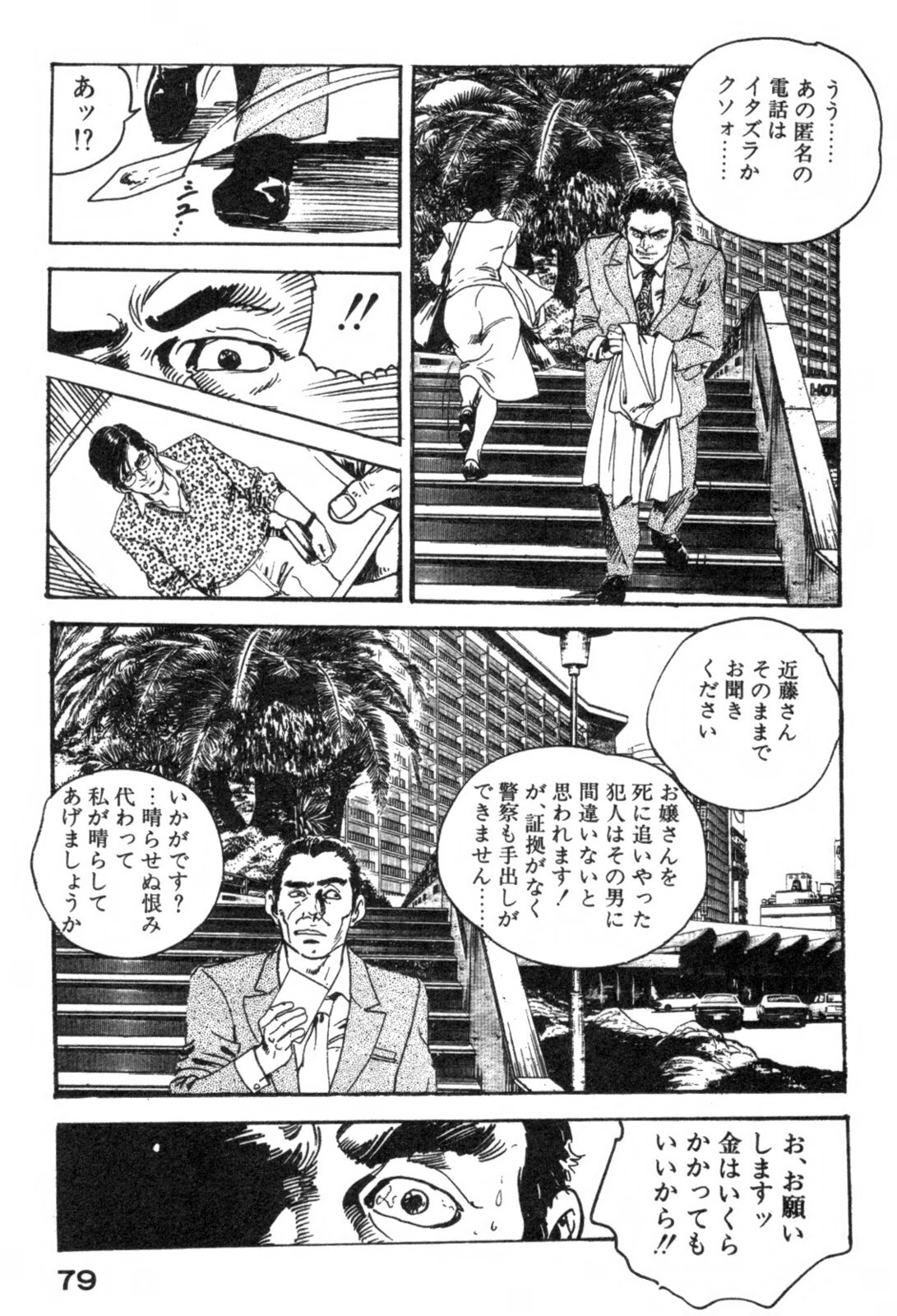 [Ken Tsukikage] Furin Tsuma Mujou page 82 full