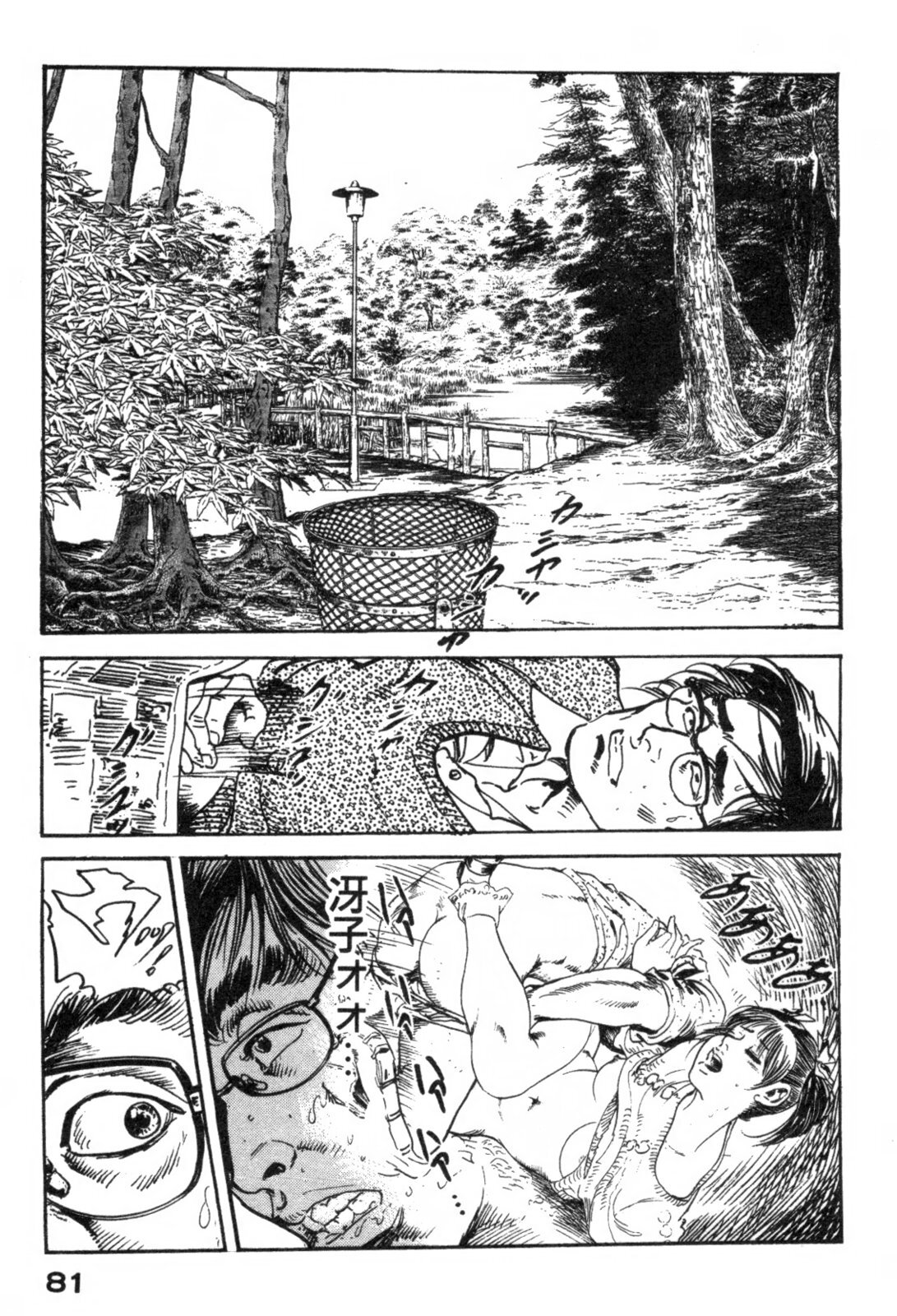 [Ken Tsukikage] Furin Tsuma Mujou page 84 full