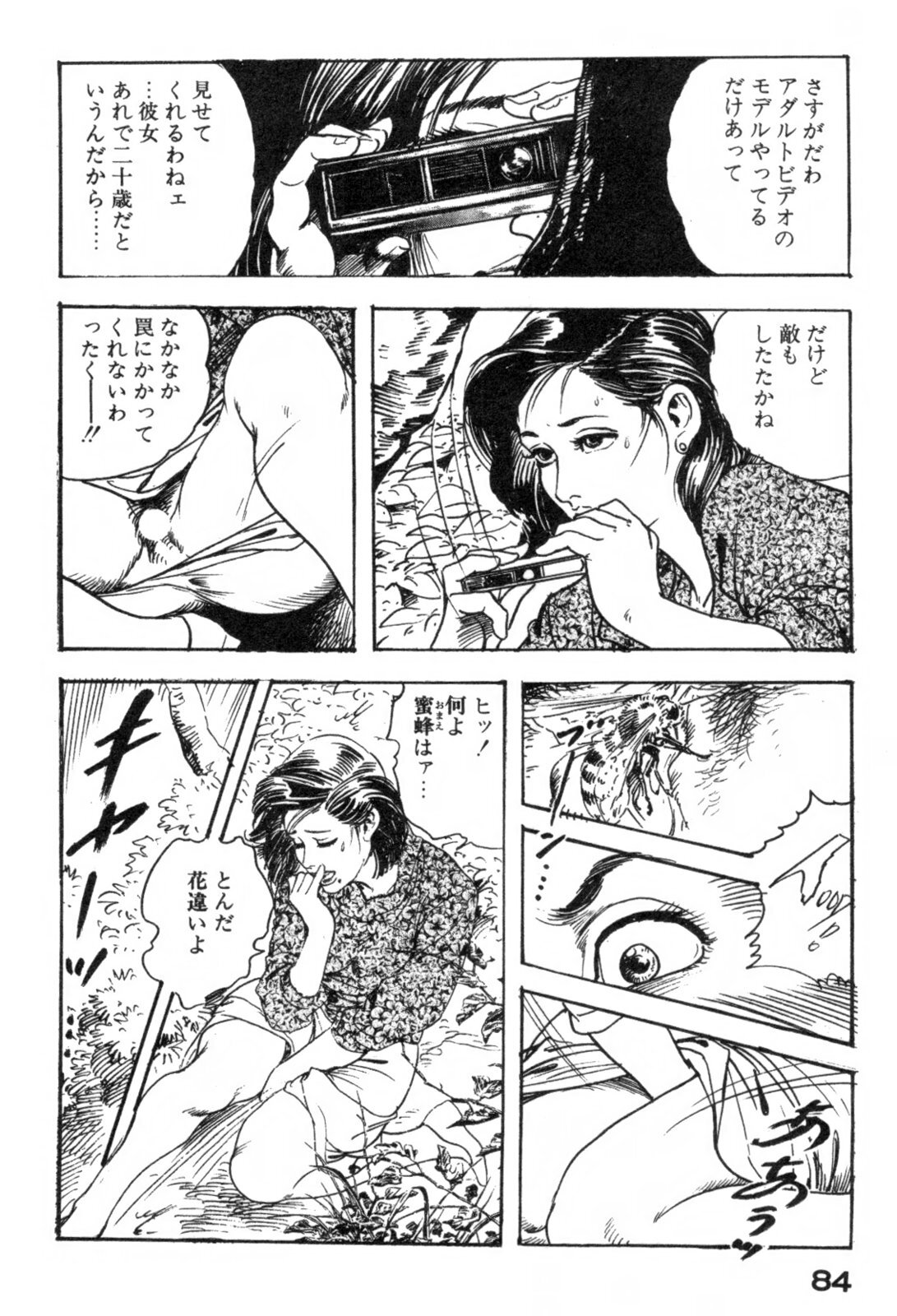 [Ken Tsukikage] Furin Tsuma Mujou page 87 full