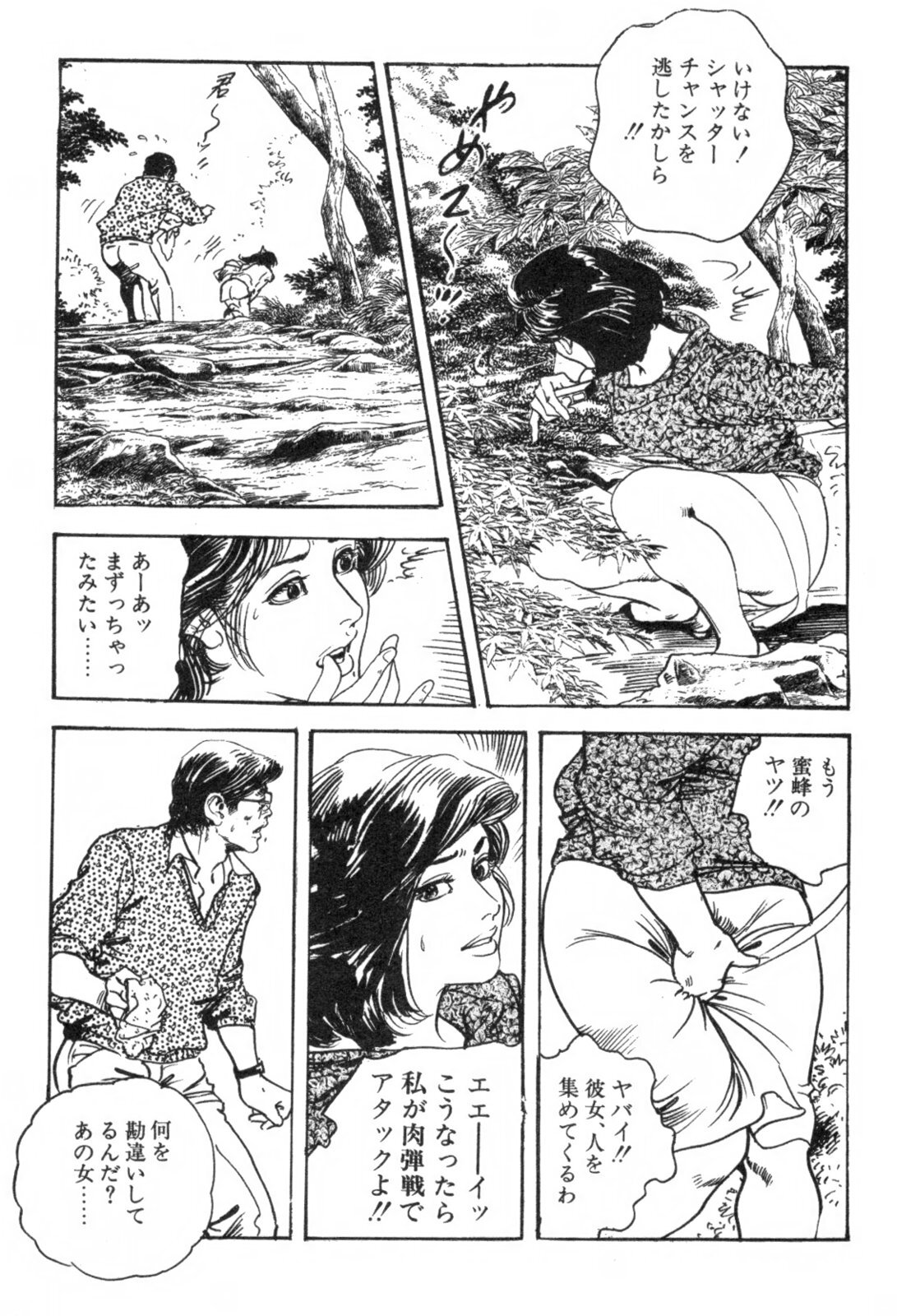 [Ken Tsukikage] Furin Tsuma Mujou page 88 full