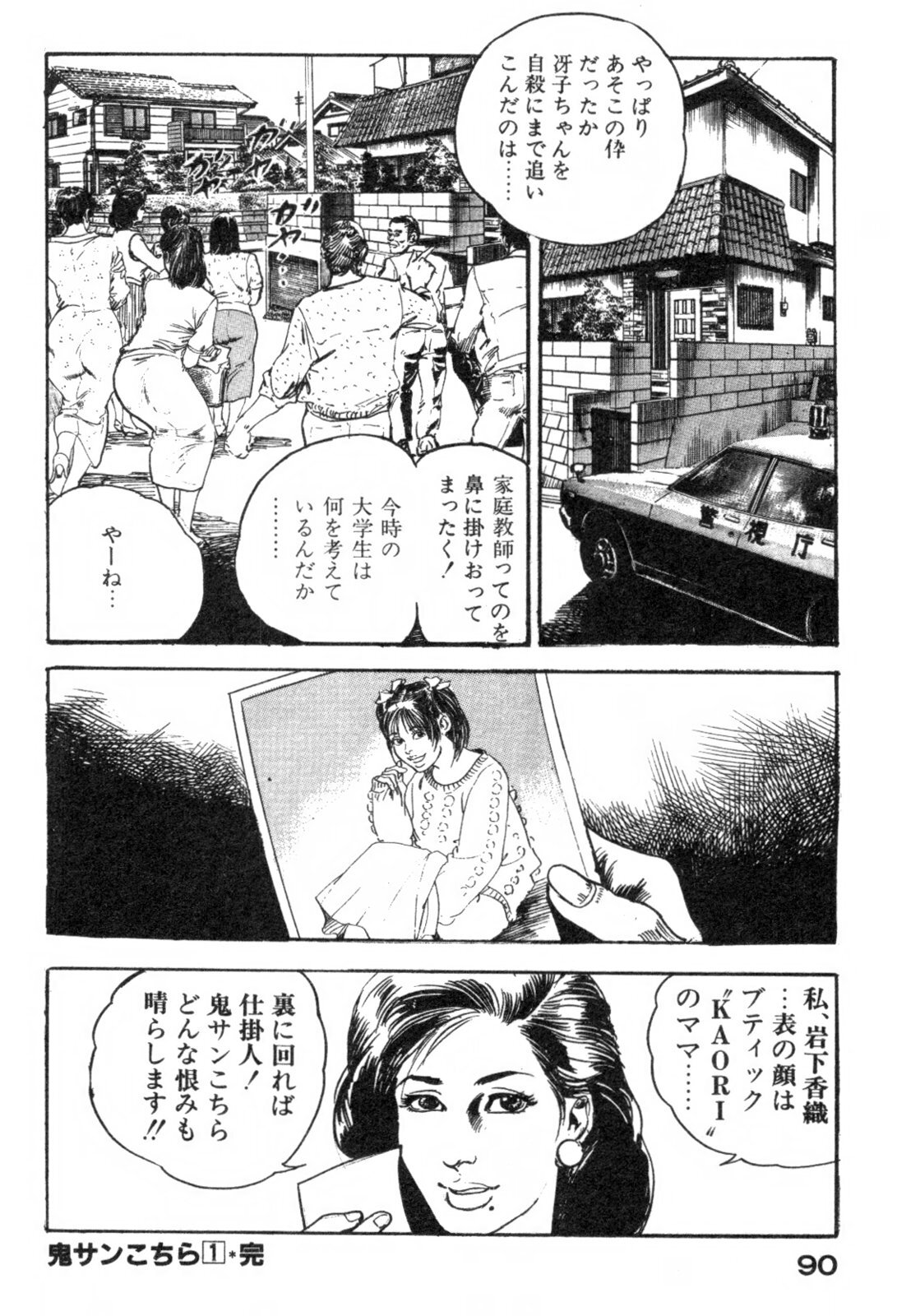 [Ken Tsukikage] Furin Tsuma Mujou page 93 full