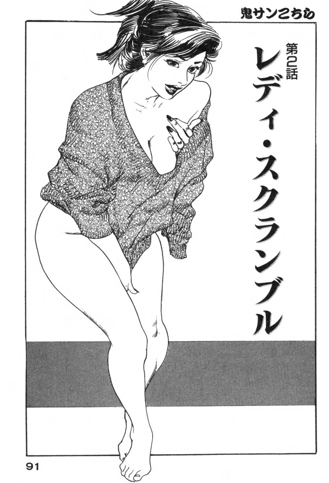 [Ken Tsukikage] Furin Tsuma Mujou page 94 full
