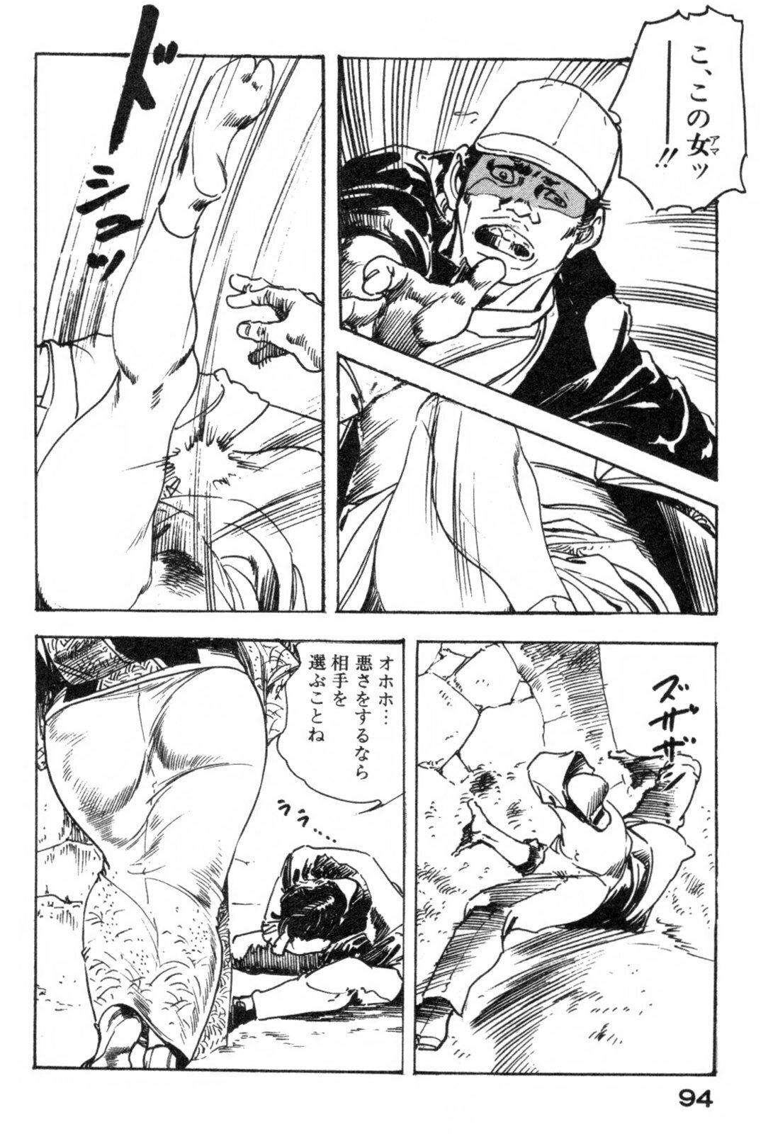 [Ken Tsukikage] Furin Tsuma Mujou page 97 full