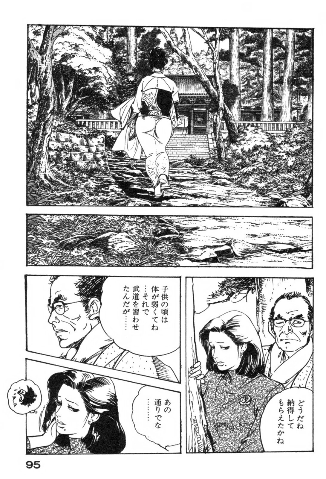 [Ken Tsukikage] Furin Tsuma Mujou page 98 full