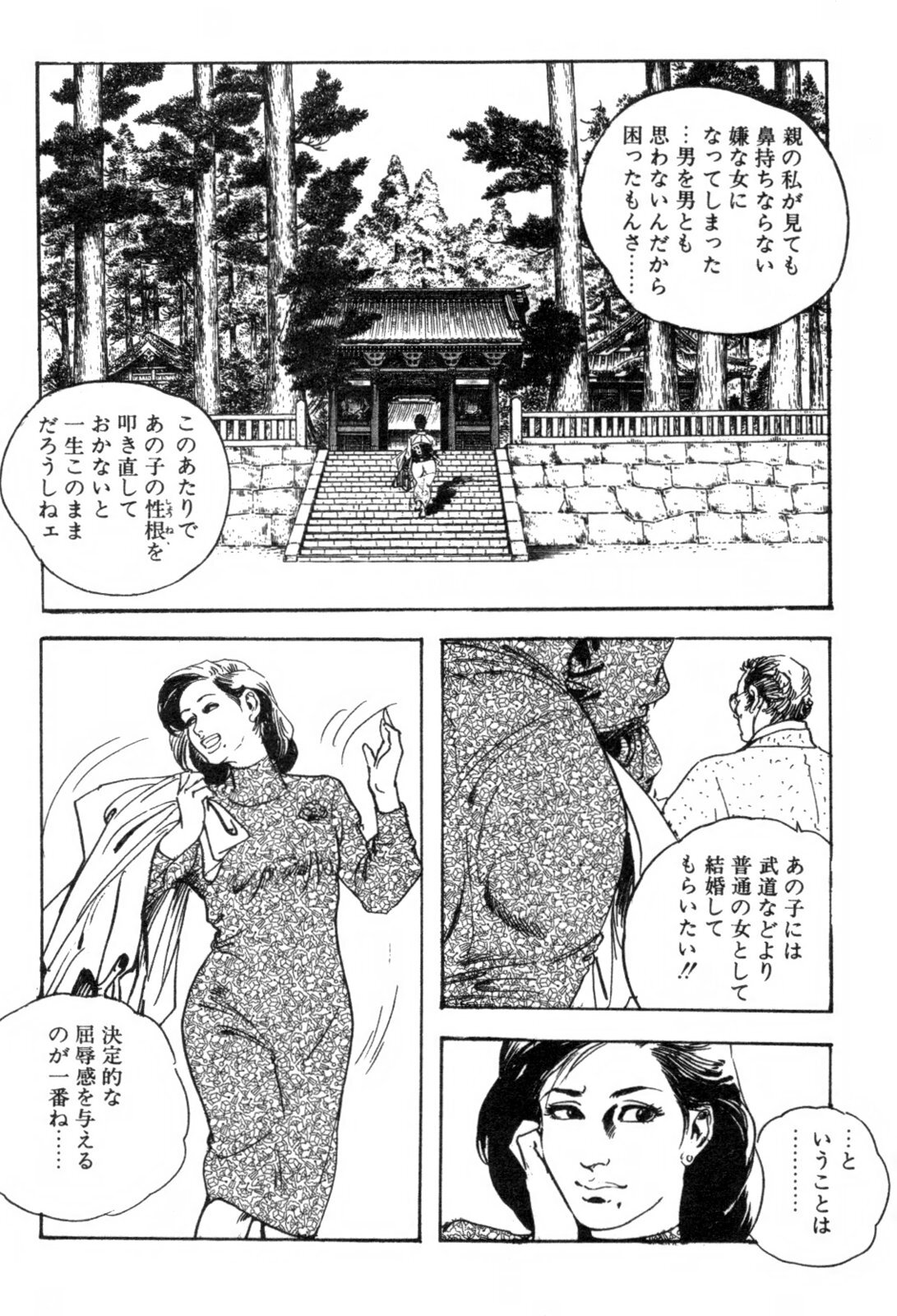 [Ken Tsukikage] Furin Tsuma Mujou page 99 full