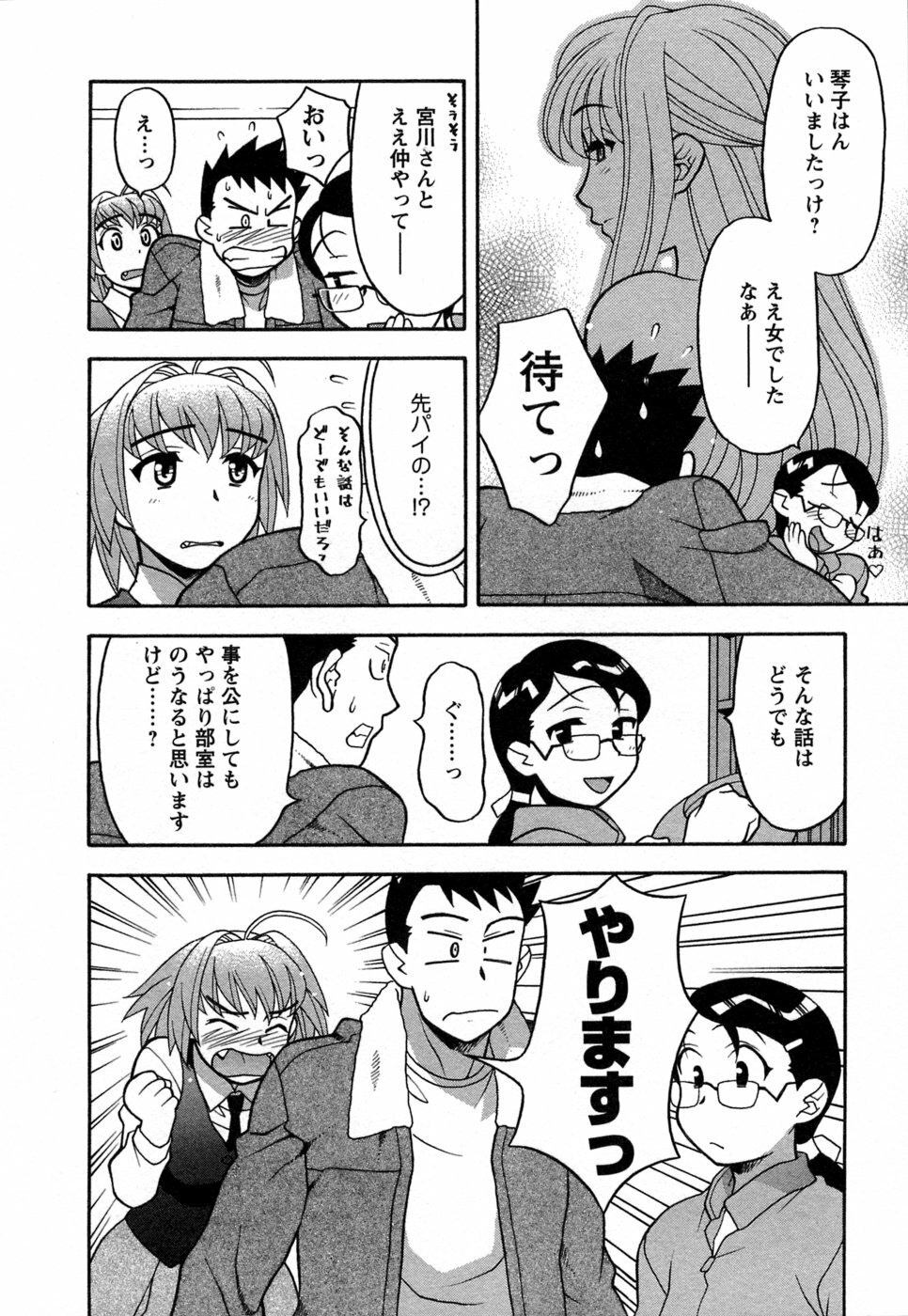 [Yanagi Masashi] Love Comedy Style 1 page 139 full