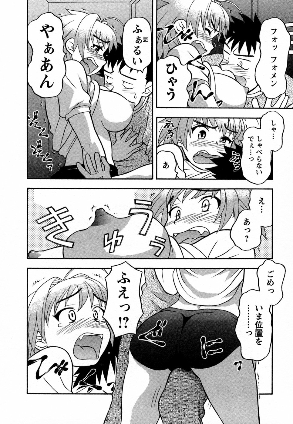 [Yanagi Masashi] Love Comedy Style 1 page 23 full