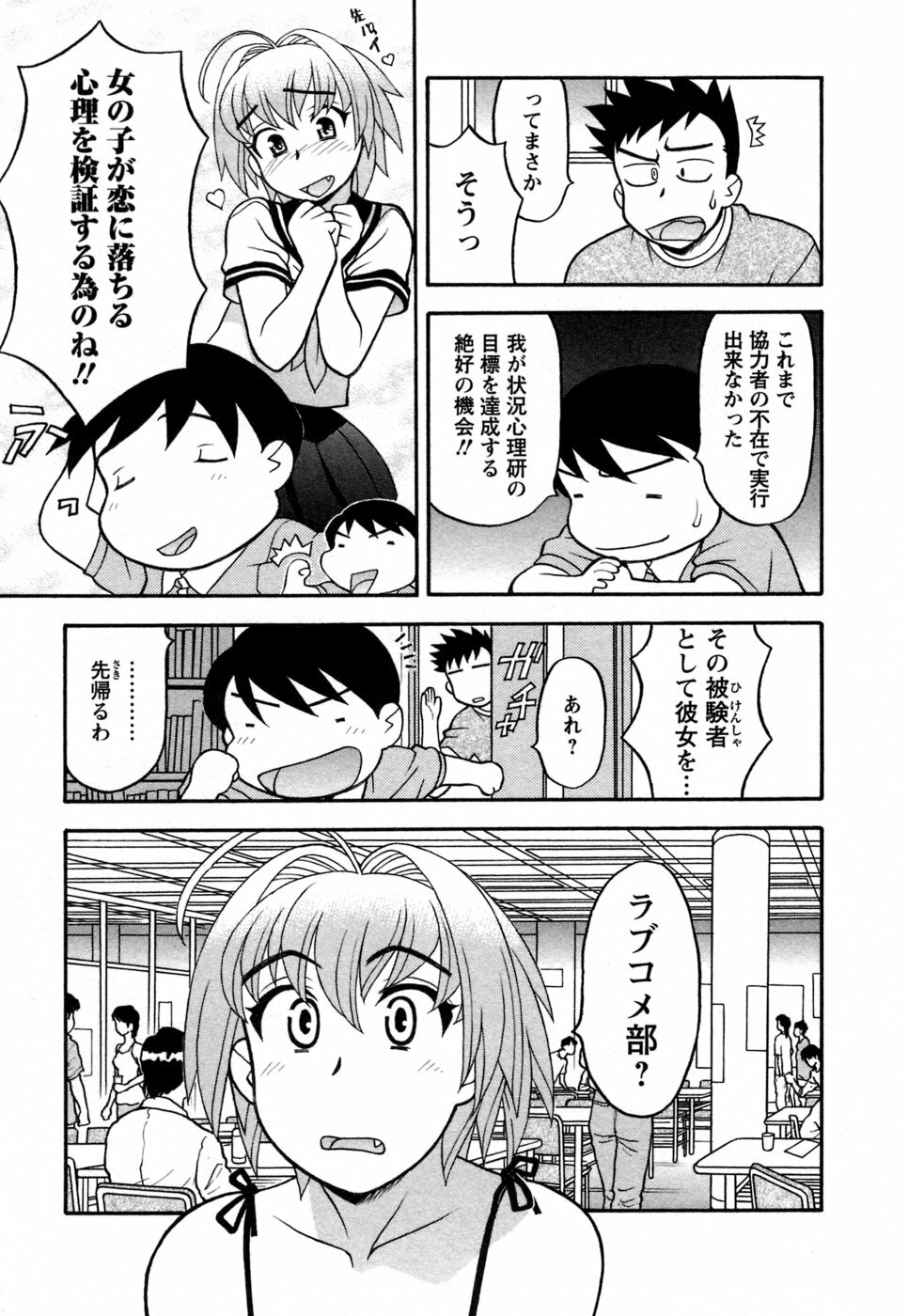 [Yanagi Masashi] Love Comedy Style 1 page 34 full
