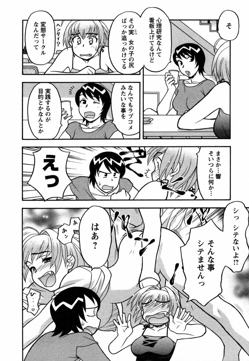 [Yanagi Masashi] Love Comedy Style 1 page 35 full