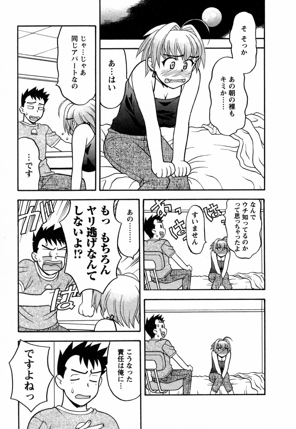 [Yanagi Masashi] Love Comedy Style 1 page 40 full