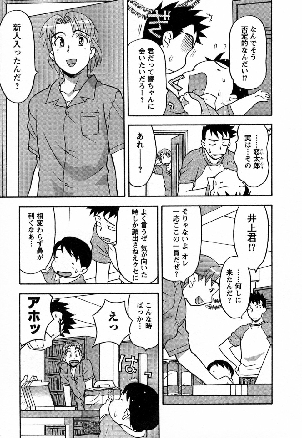 [Yanagi Masashi] Love Comedy Style 1 page 56 full