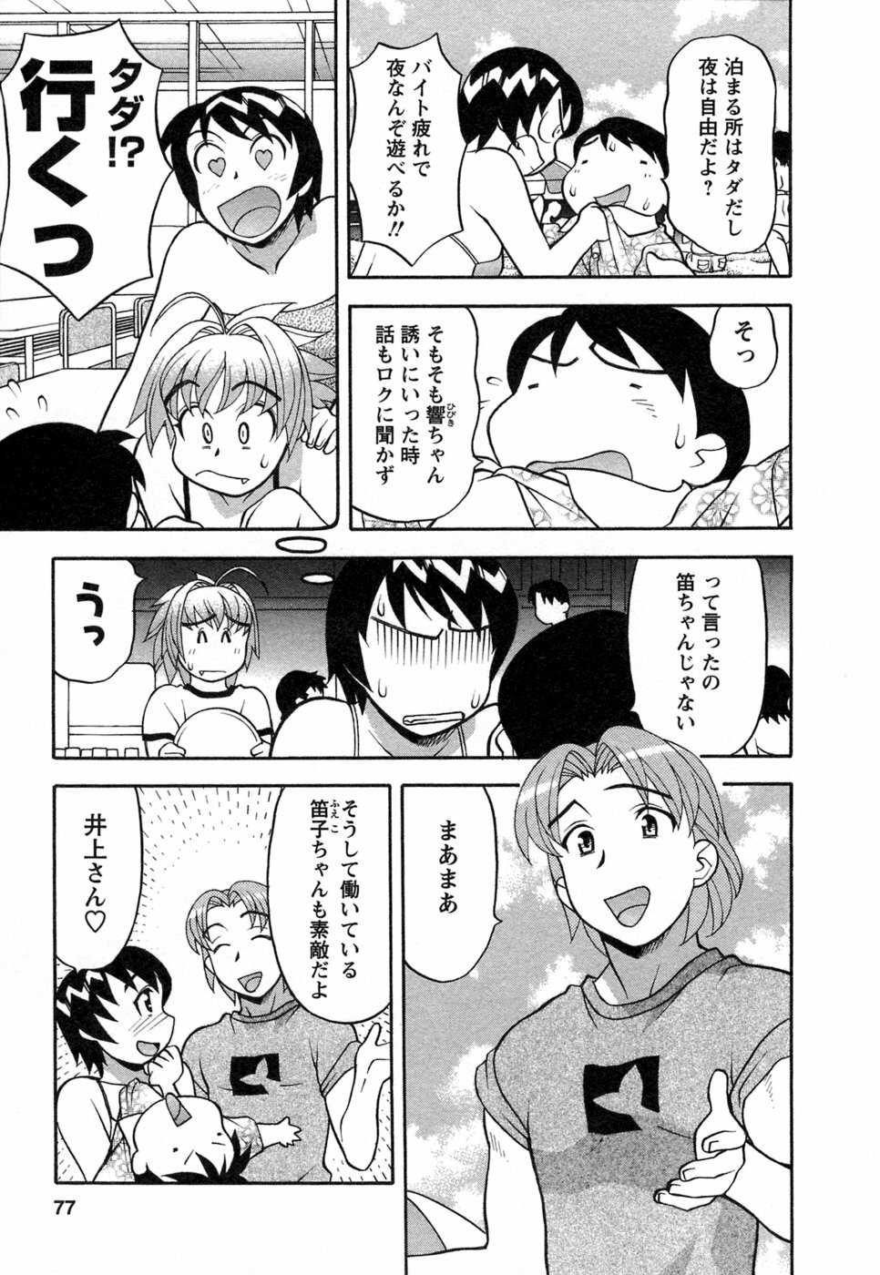 [Yanagi Masashi] Love Comedy Style 1 page 74 full
