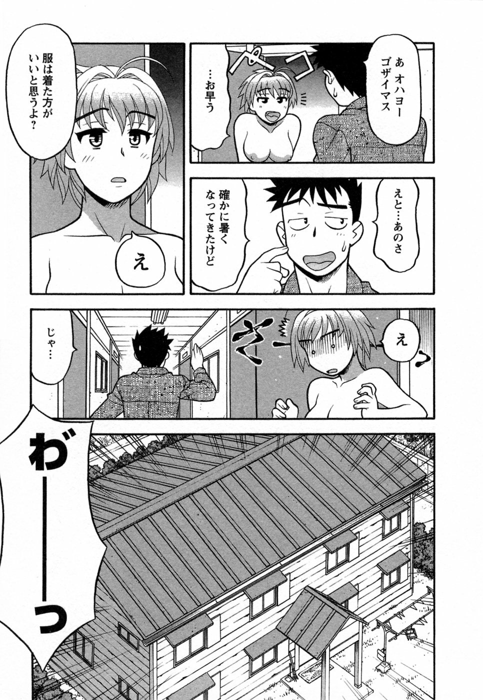[Yanagi Masashi] Love Comedy Style 1 page 8 full