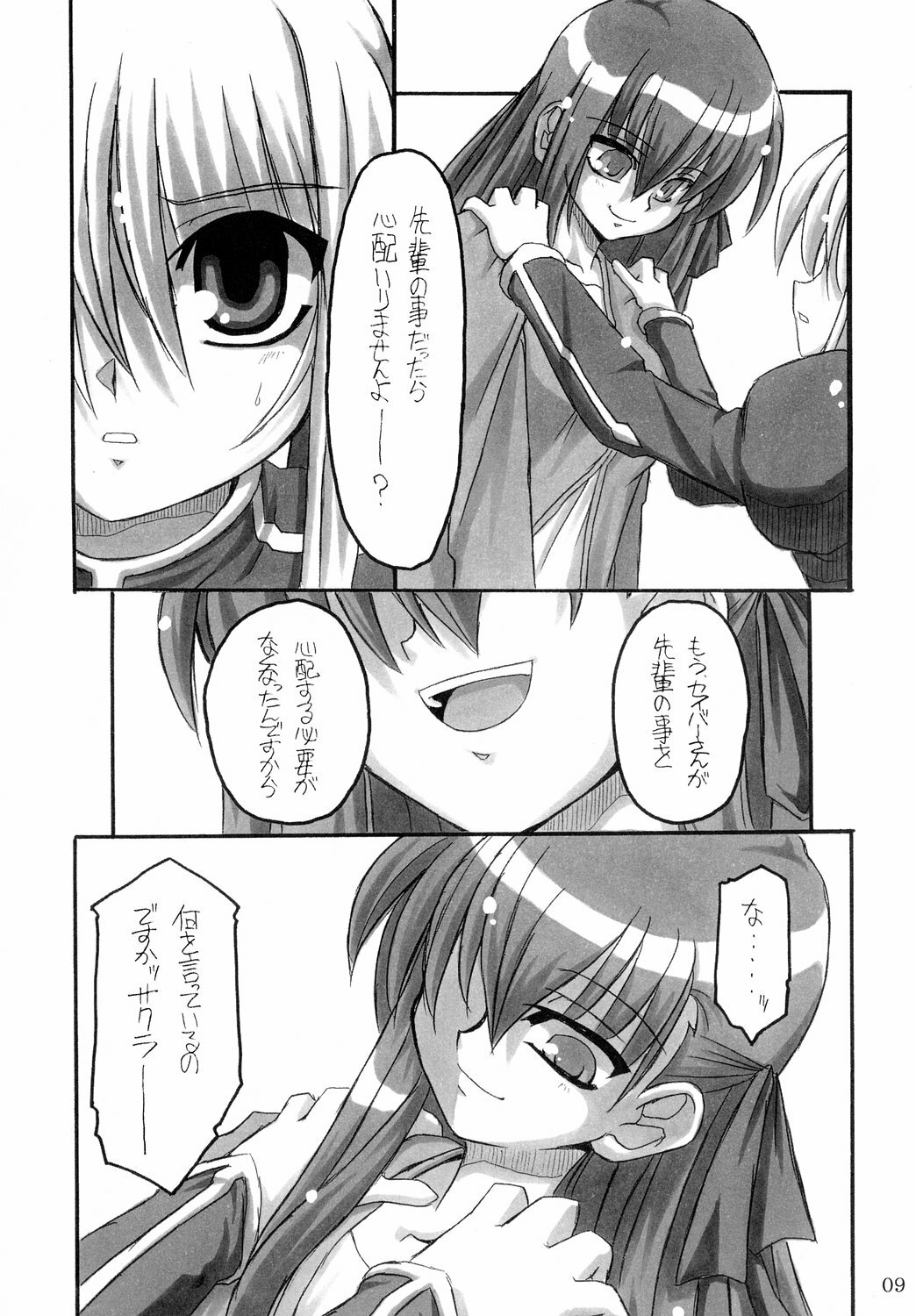 (C66) [NNZ DAN (Great Majin)] Kokushoku Vol.1 (Fate/stay night) page 8 full