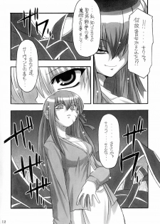 (C66) [NNZ DAN (Great Majin)] Kokushoku Vol.1 (Fate/stay night) - page 11