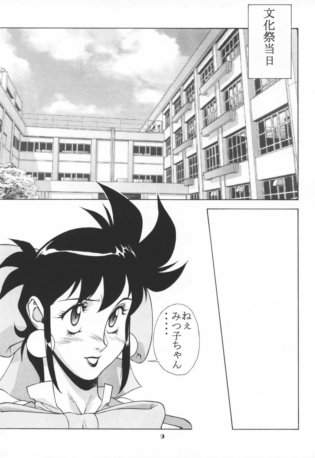 (C55) [Motchie Kingdom (Motchie)] Kingdom (Gundam 0083, Mister Ajikko) page 8 full