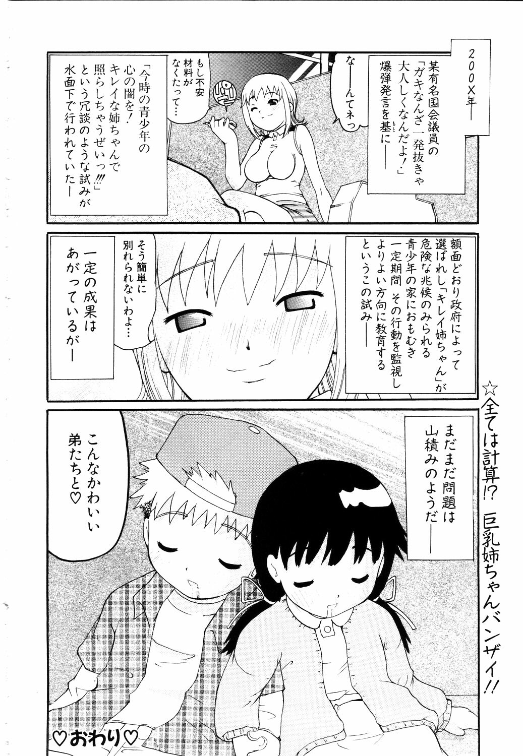 ANGEL Club 2003-11 page 195 full
