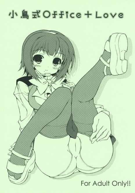 (SC41) [KONOHA (Kazuha)] Kotori Shiki Office+Love (THE iDOLM@STER)
