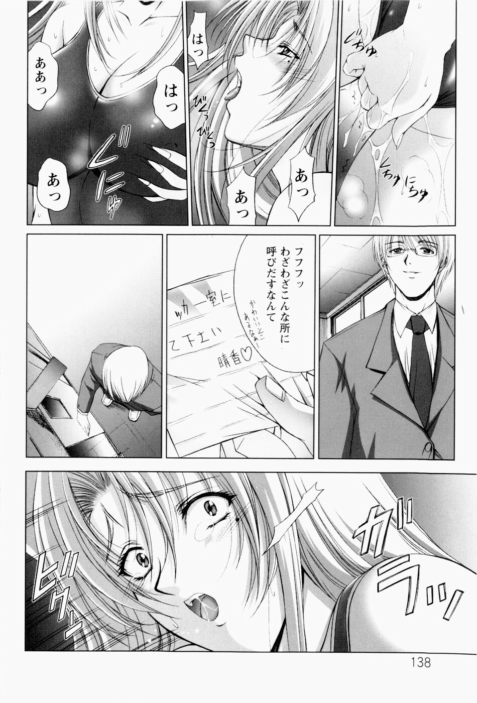 [Shinonome Maki] ERO CARTE page 137 full