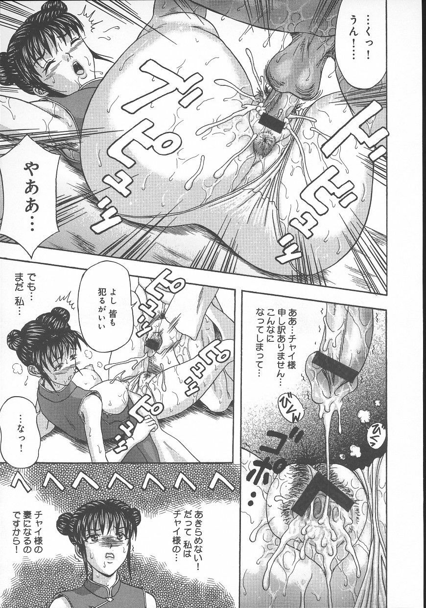 [Amano Hidemi] Dareka ga Okashita page 83 full