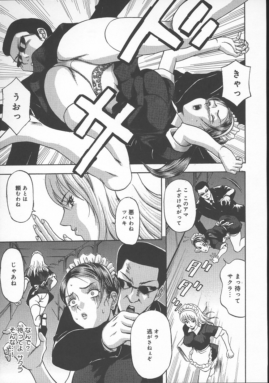 [Amano Hidemi] Dareka ga Okashita page 93 full