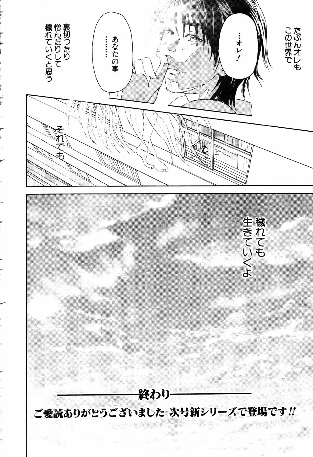 ANGEL Club 2003-04 page 109 full