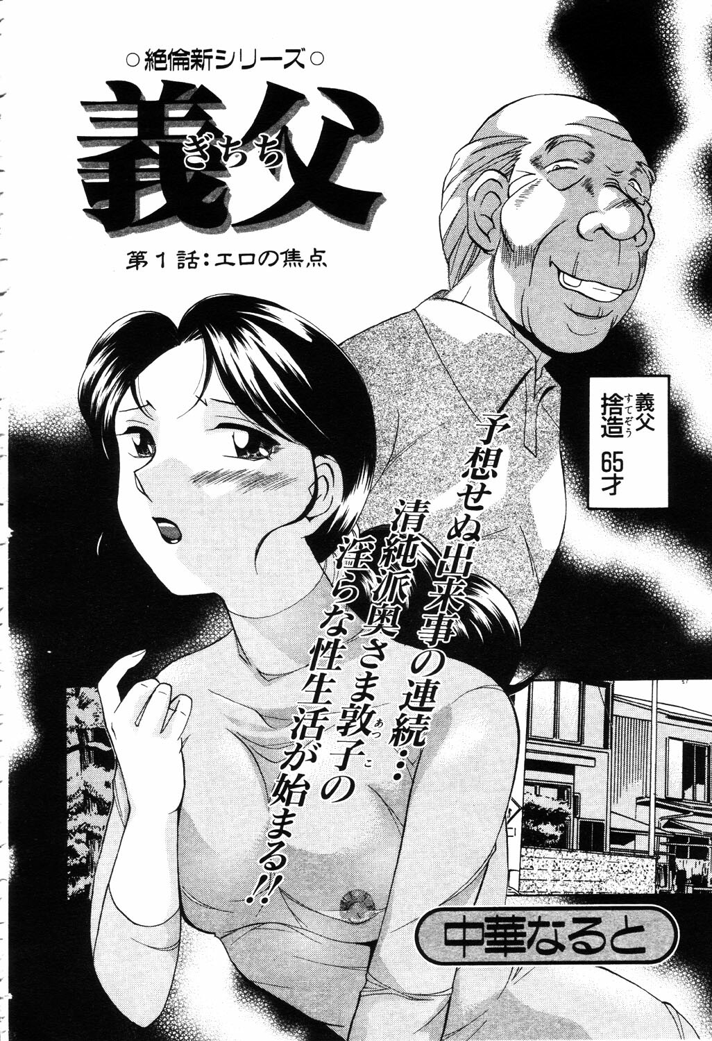 ANGEL Club 2003-04 page 111 full