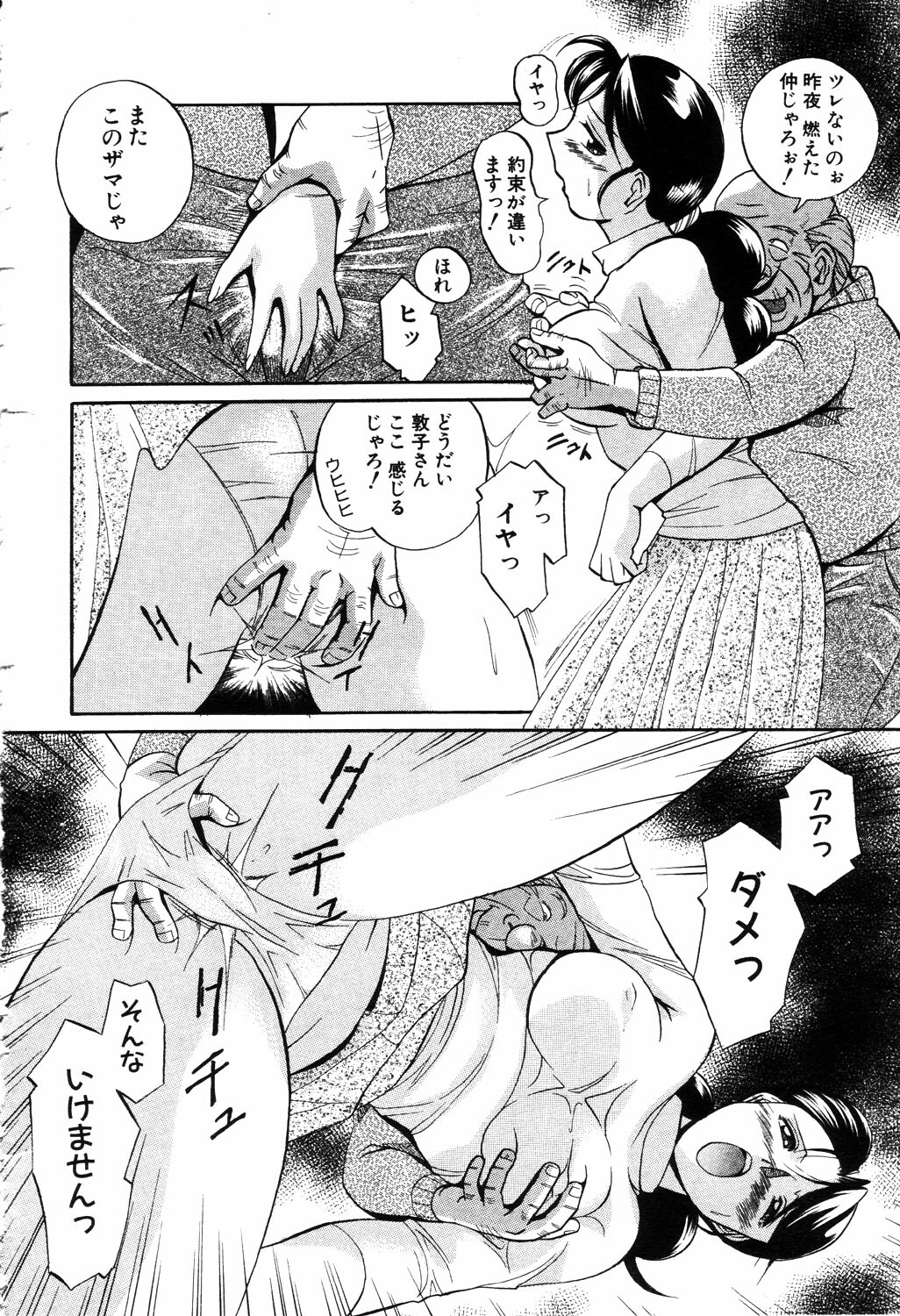 ANGEL Club 2003-04 page 127 full