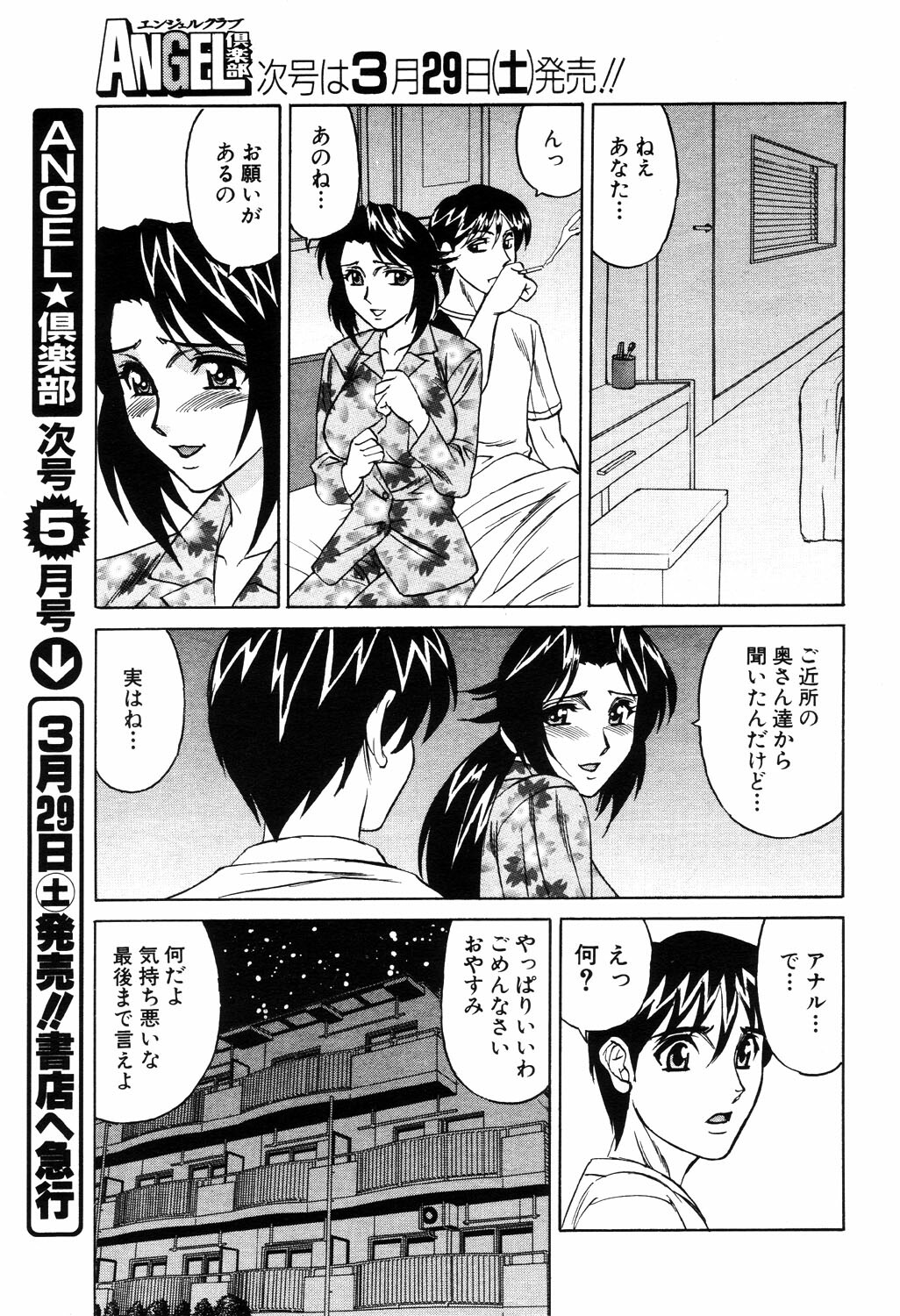 ANGEL Club 2003-04 page 156 full