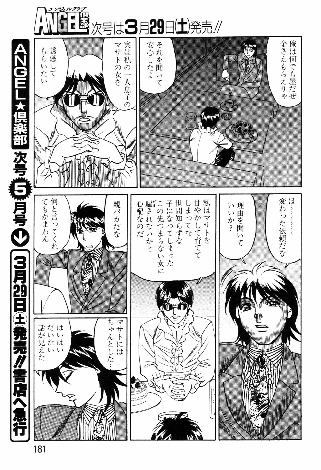 ANGEL Club 2003-04 page 158 full