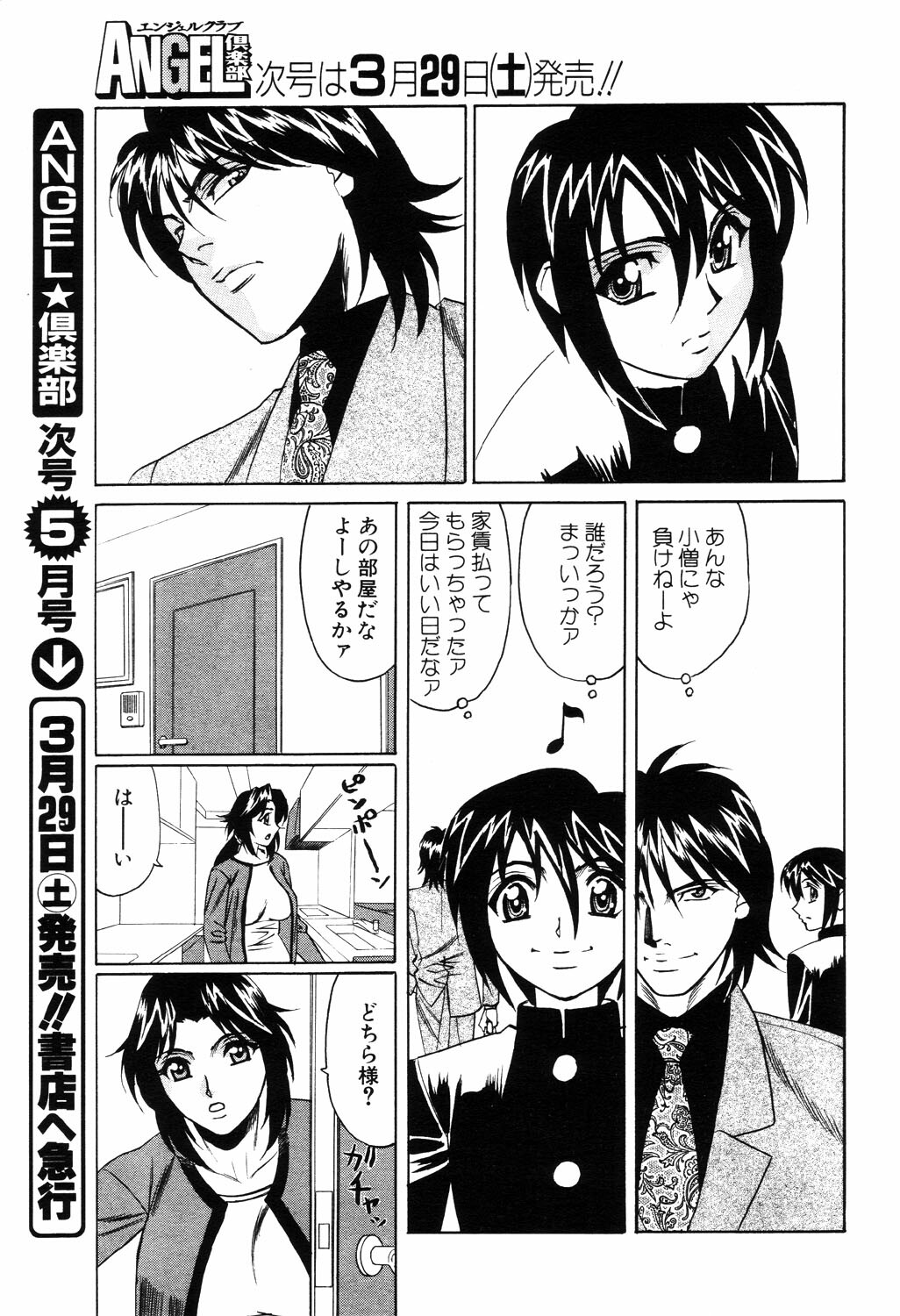 ANGEL Club 2003-04 page 160 full
